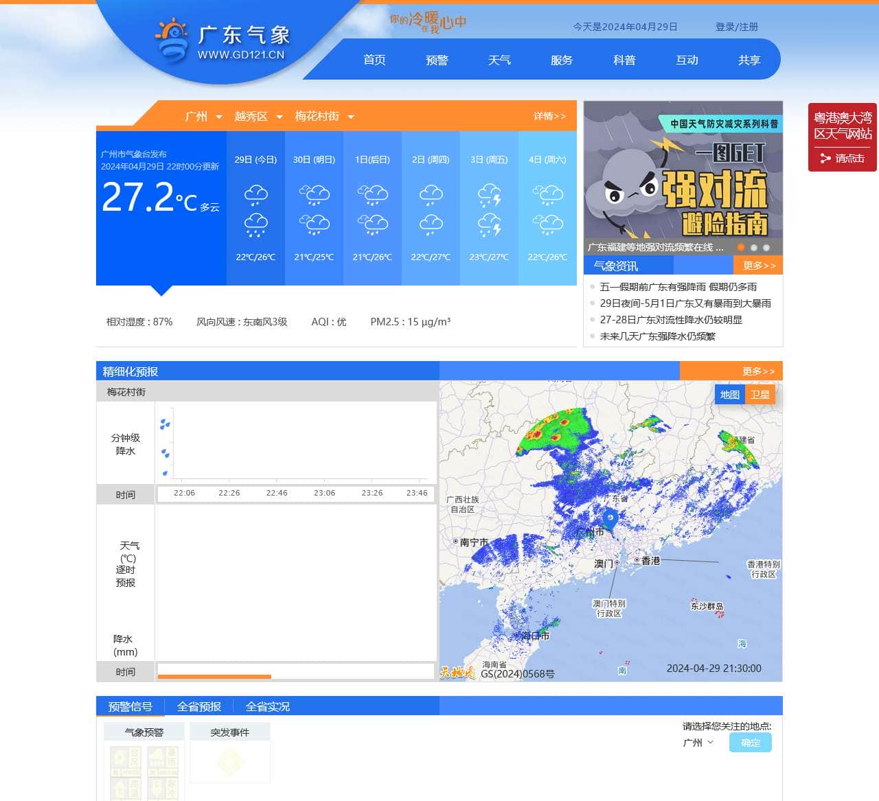 广东气象网
