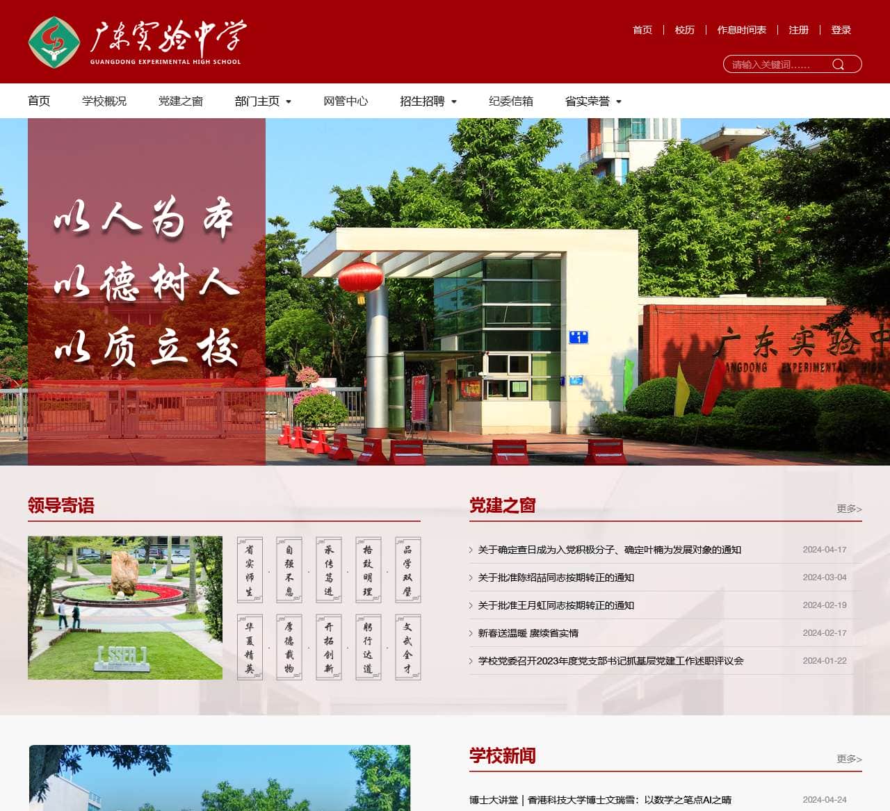 广东实验中学