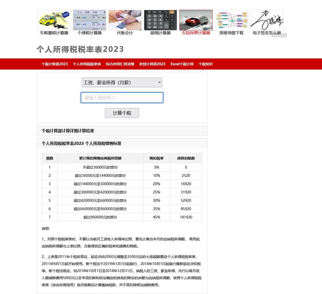 个人所得税税率表2023 - 个人所得税计算器