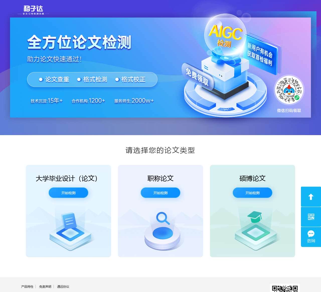 格子达论文检测系统