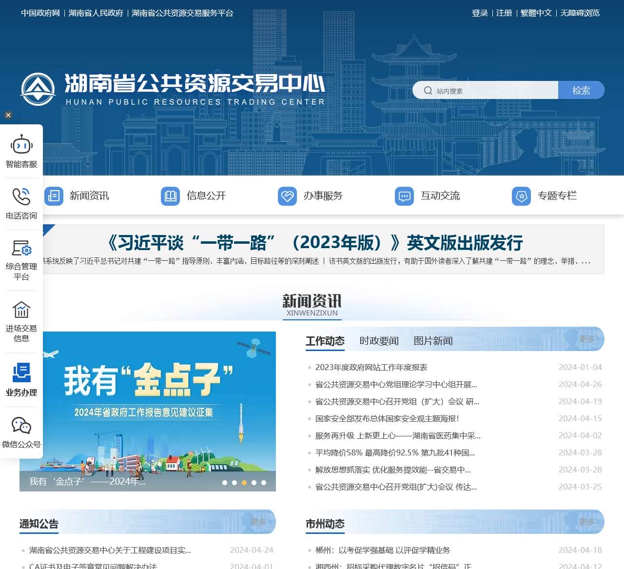 湖南省公共资源交易中心