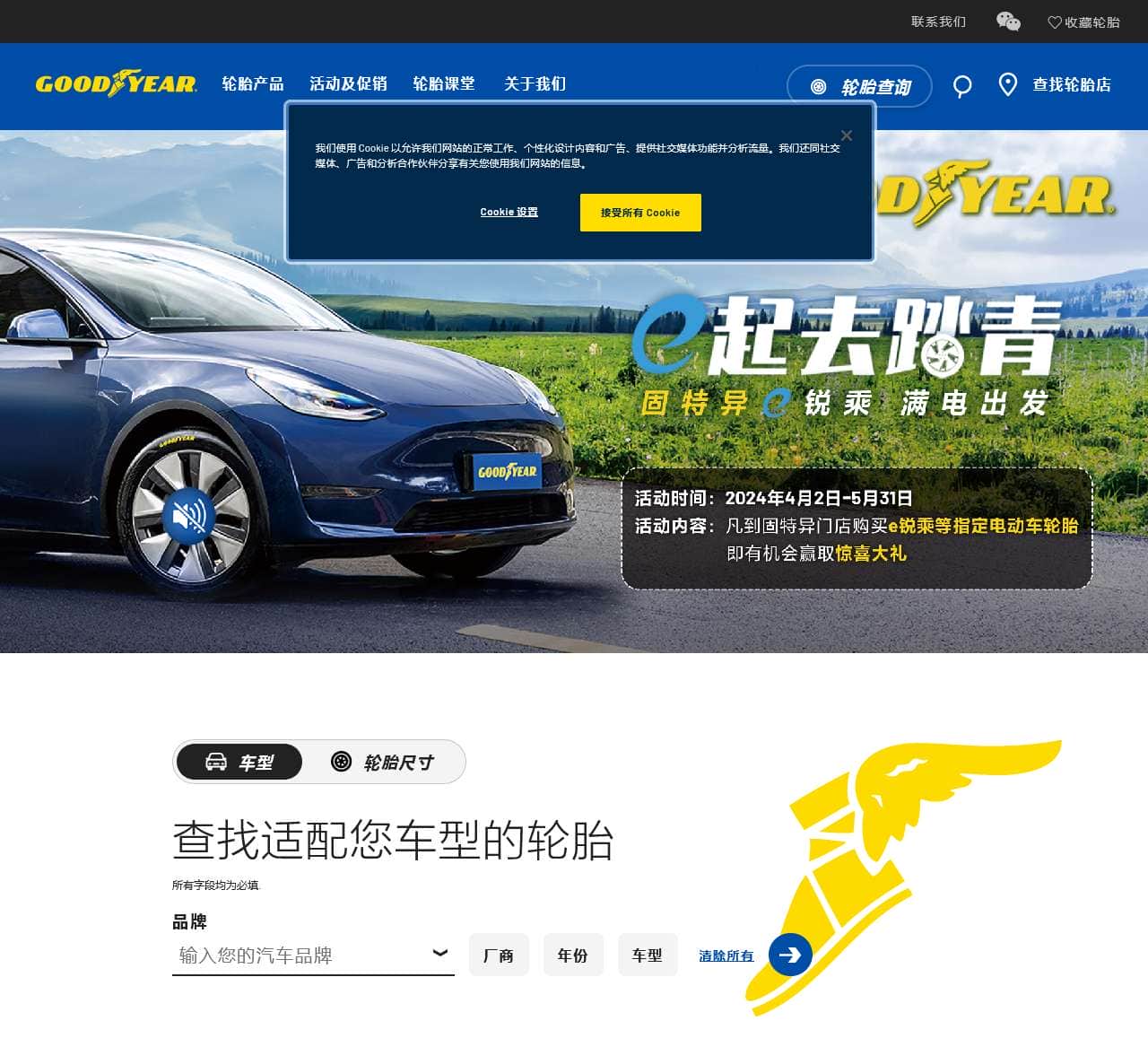 固特异轮胎 -全球著名轮胎品牌-电动车轮胎