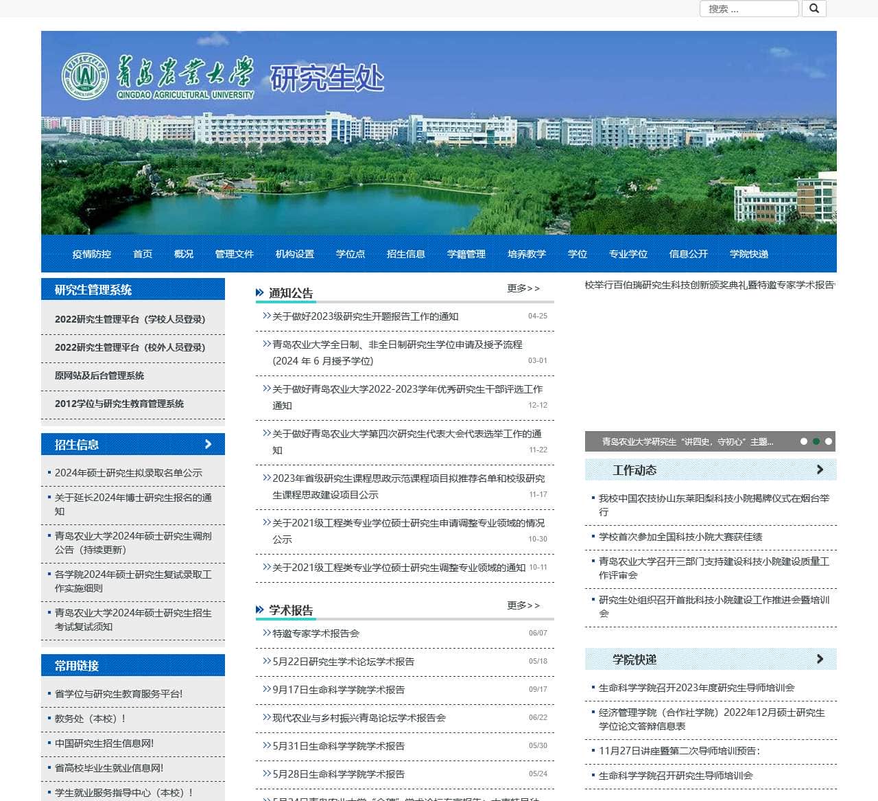 研究生处_研究生处