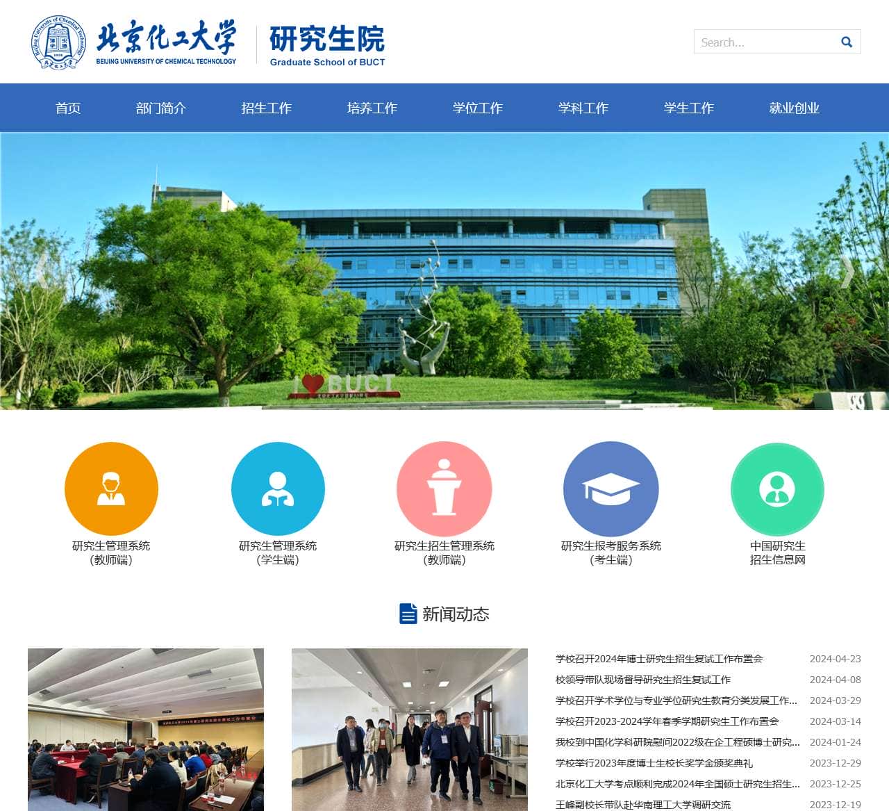 研究生院