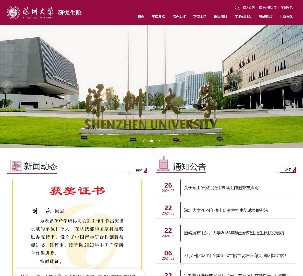 深圳大学研究生院