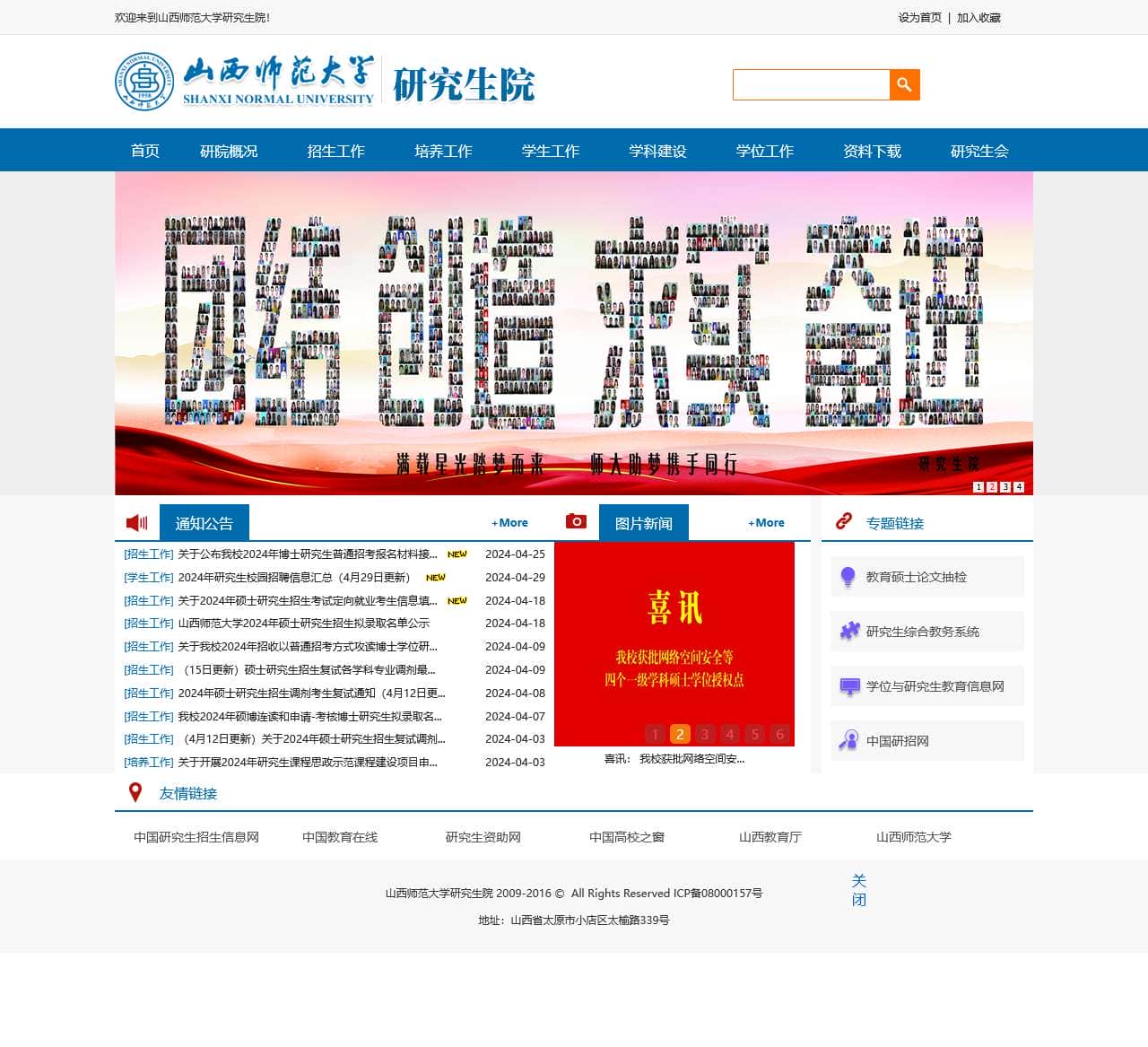 研究生院