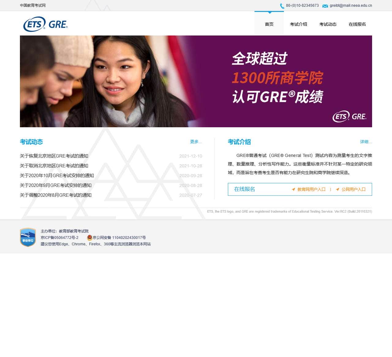 GRE®考试(GRE®) - 中国教育考试网