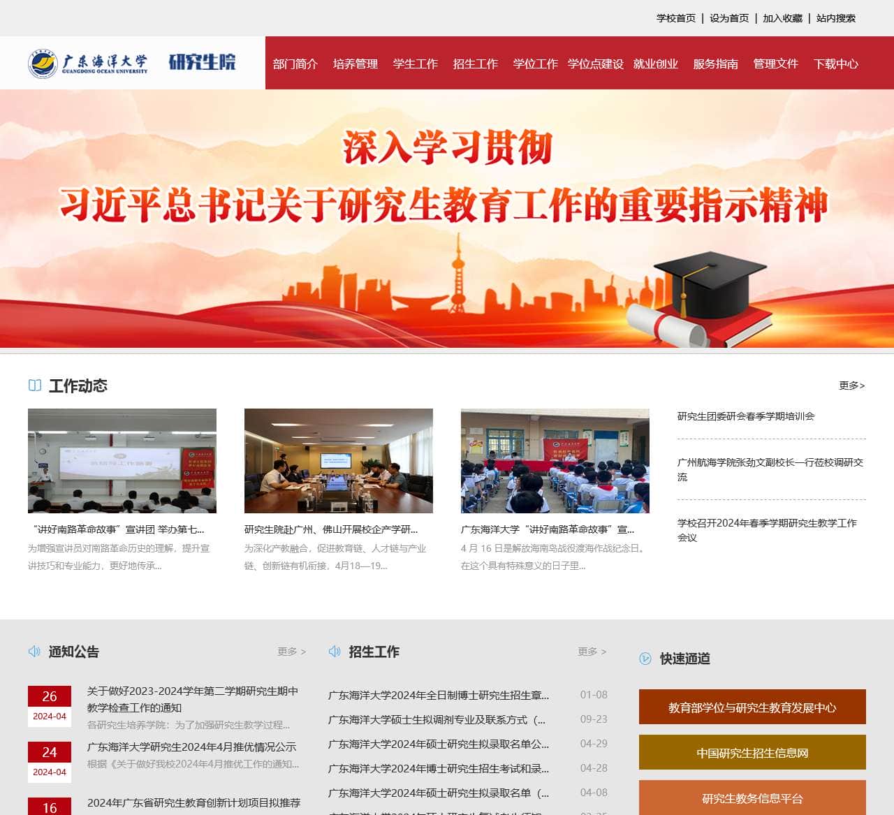 广东海洋大学研究生院