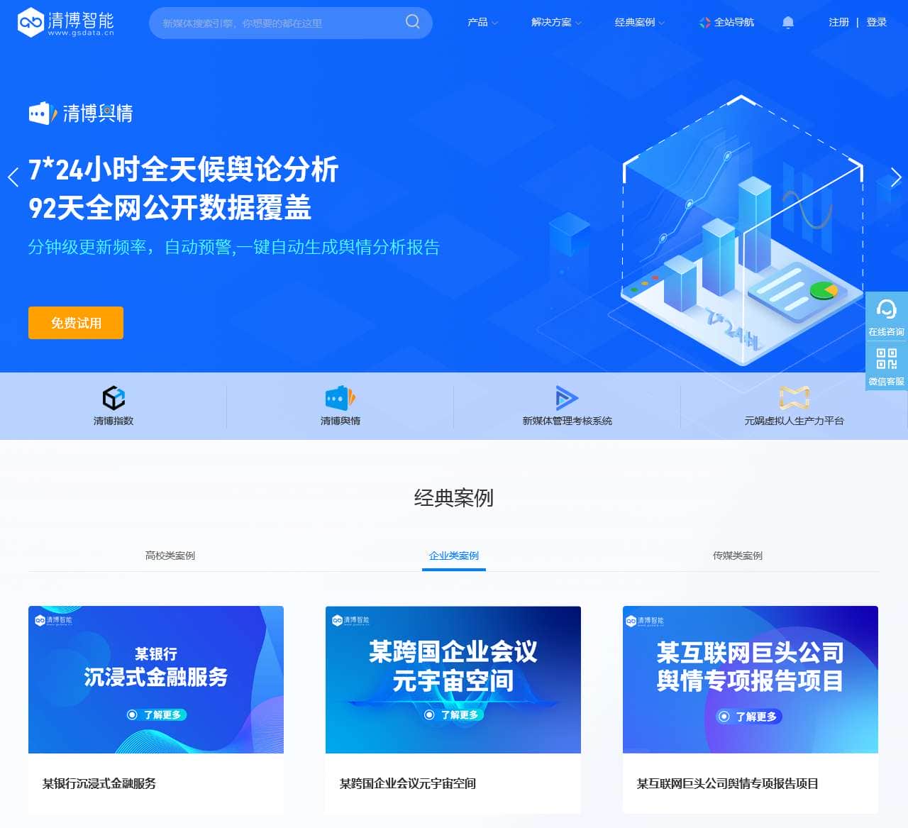 清博智能_清博指数