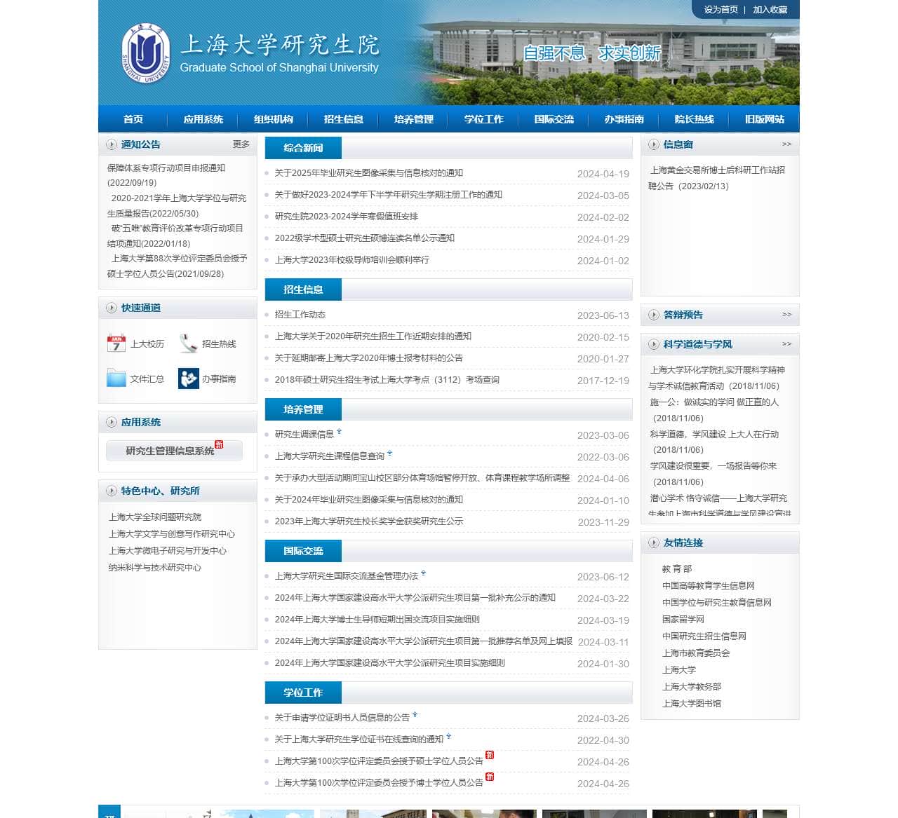 上海大学研究生院