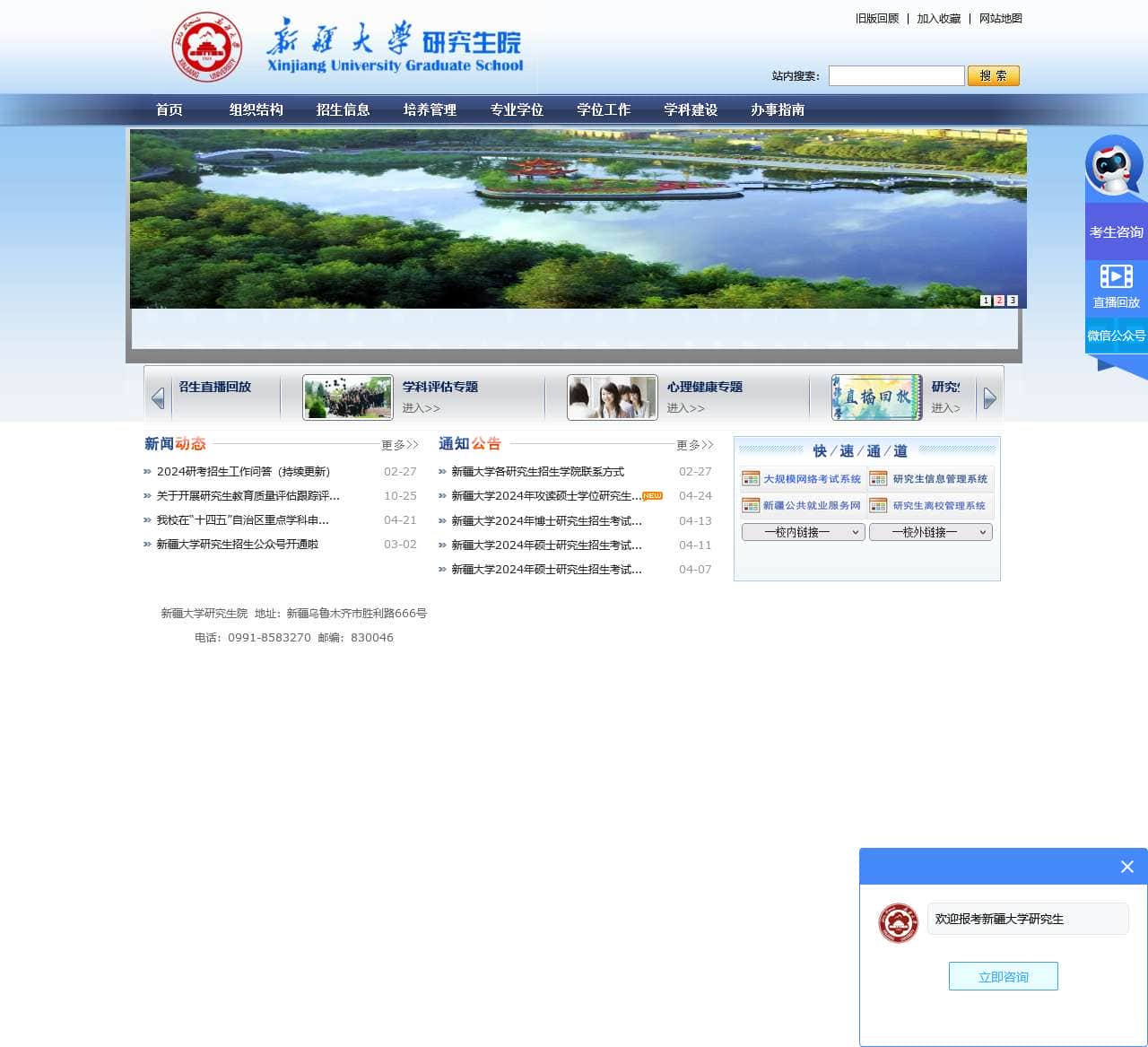 新疆大学研究生院