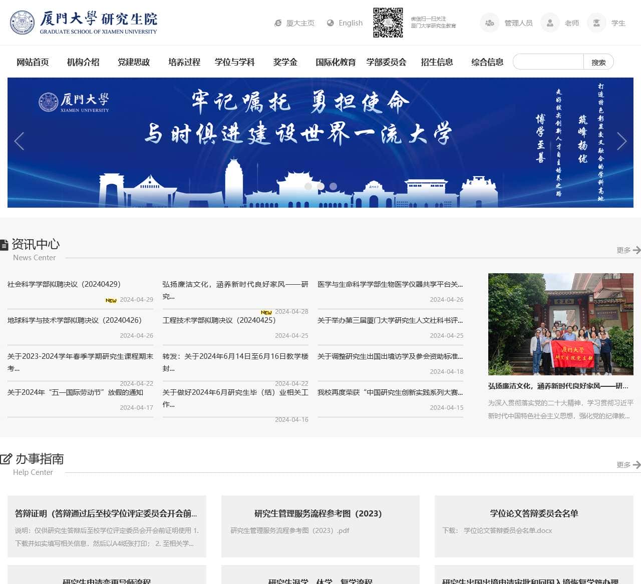 厦门大学研究生院