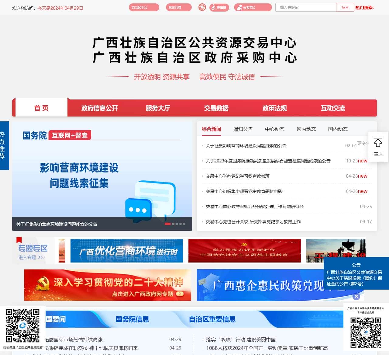 广西公共资源交易中心