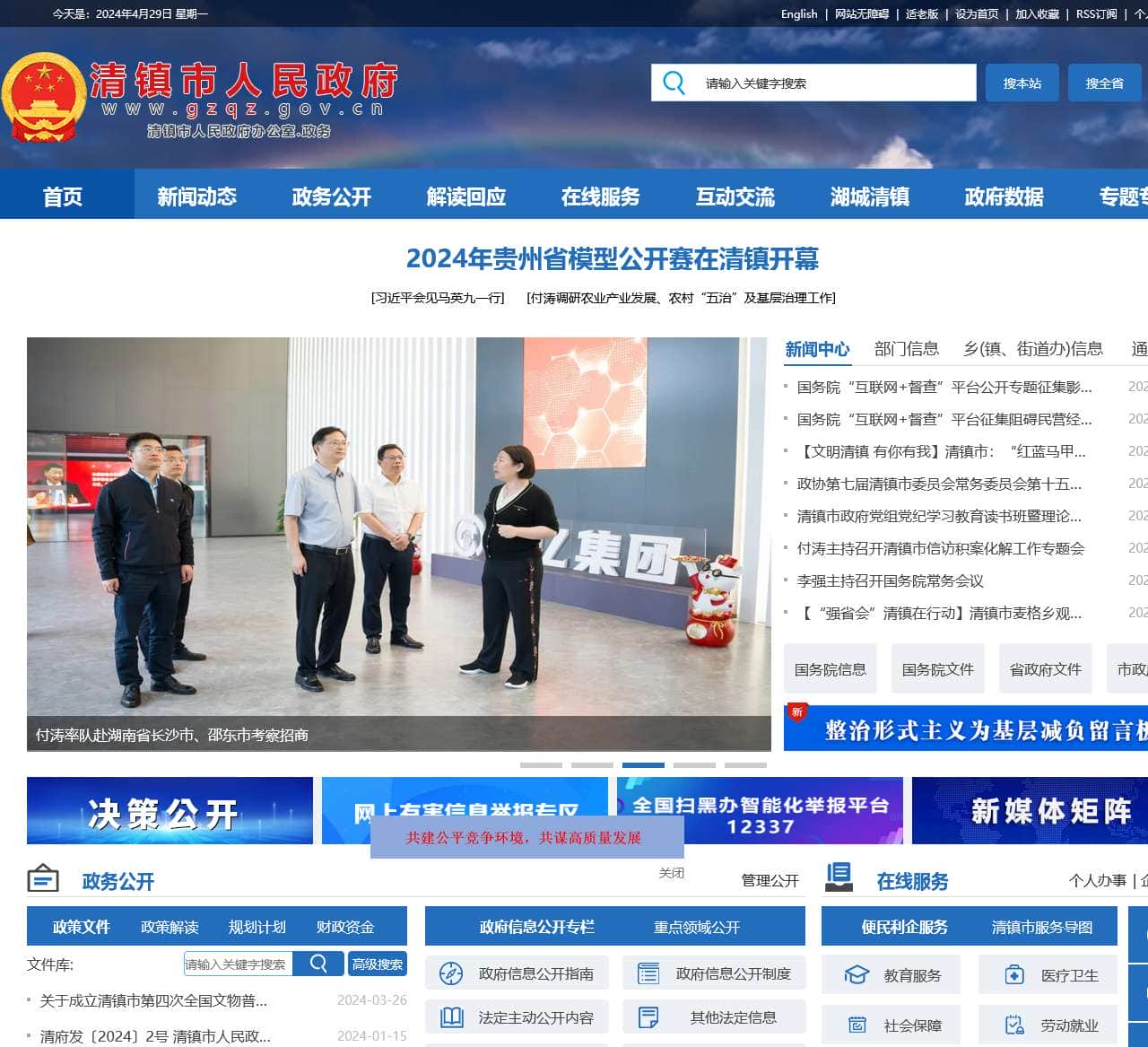 清镇市人民政府
