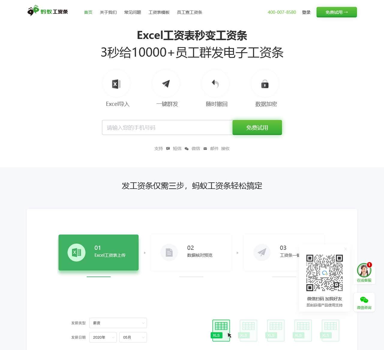 蚂蚁工资条生成器:excel工资表自动生成工资条,工资条群发_蚂蚁HR