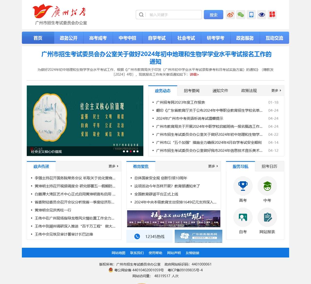 广州市招生考试委员会办公室网站