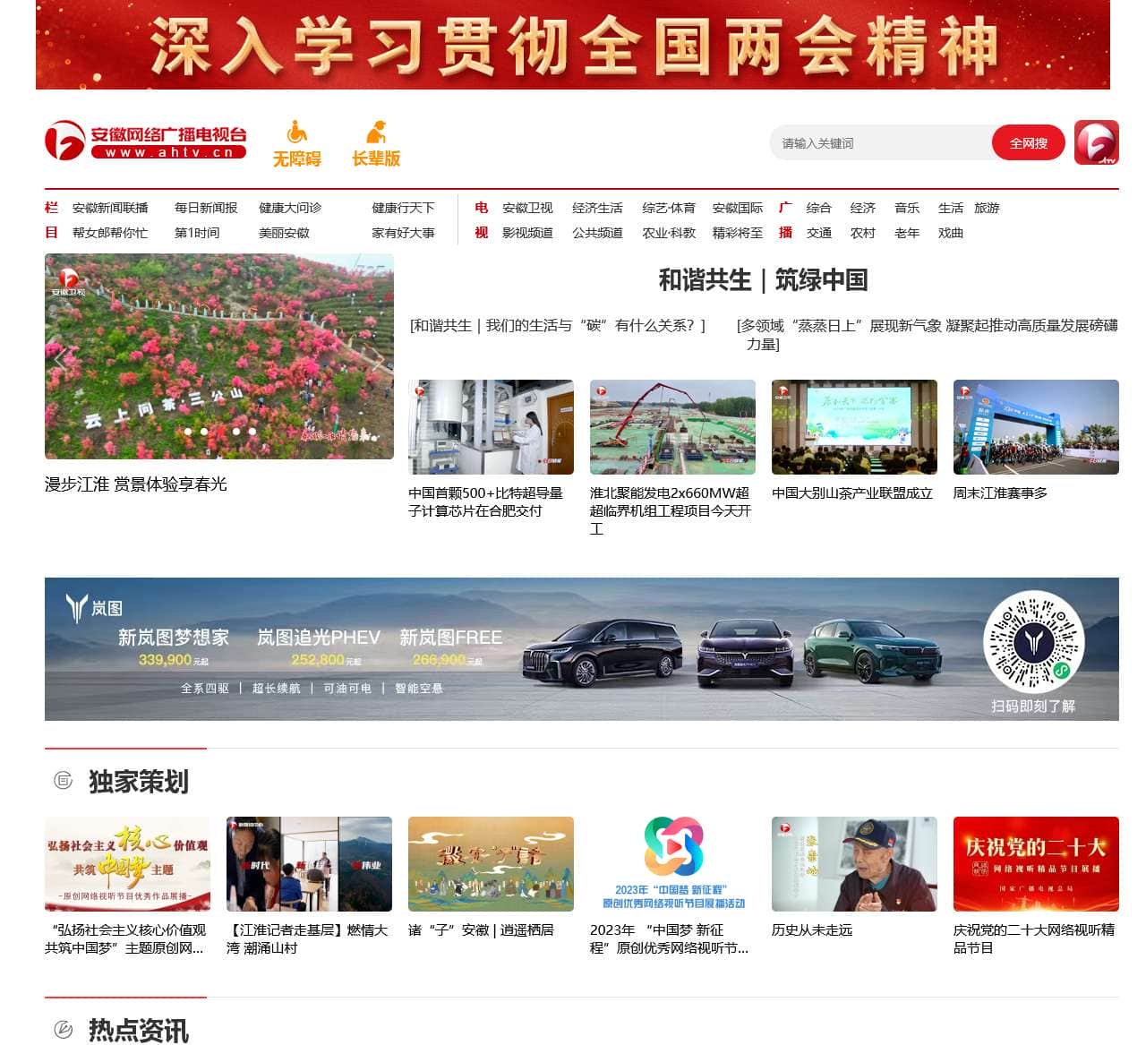 安徽网络广播电视台