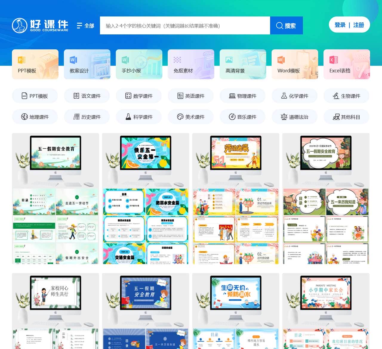 好课件-教学PPT课件下载网站-小学、初中、高中PPT课件资源下载