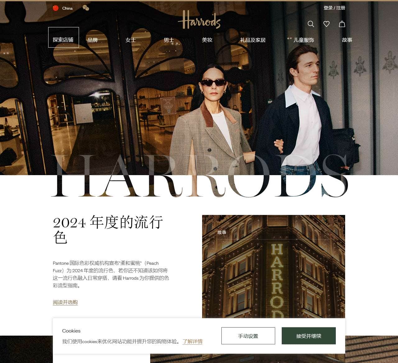 Harrods官网 | 享誉全球的哈罗德旗舰百货