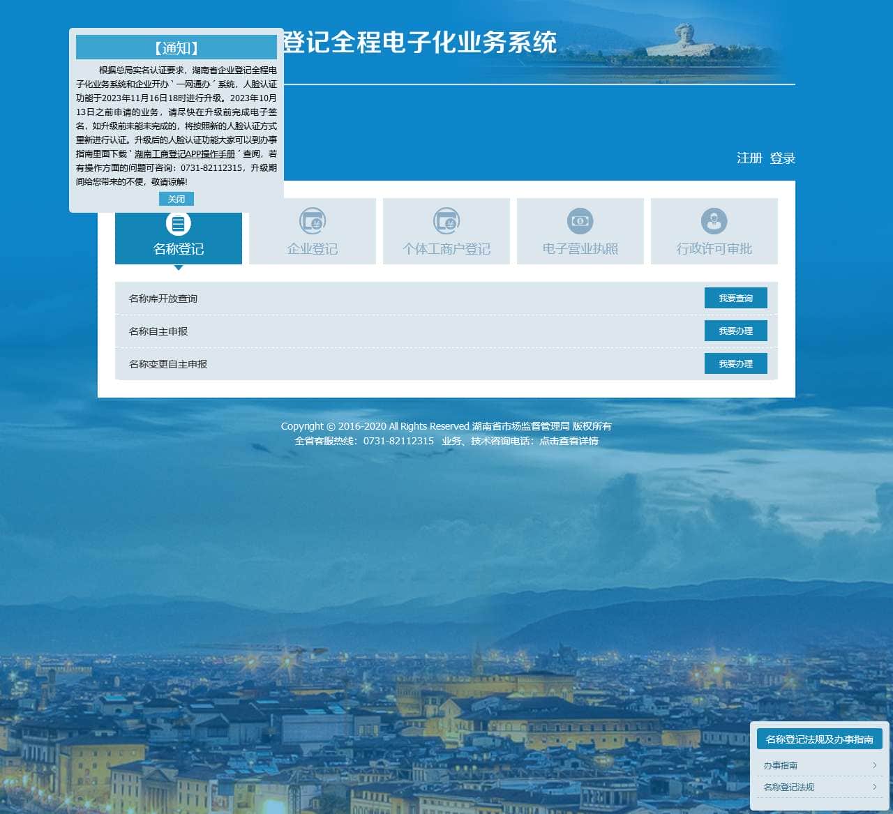 湖南省企业登记全程电子化业务系统