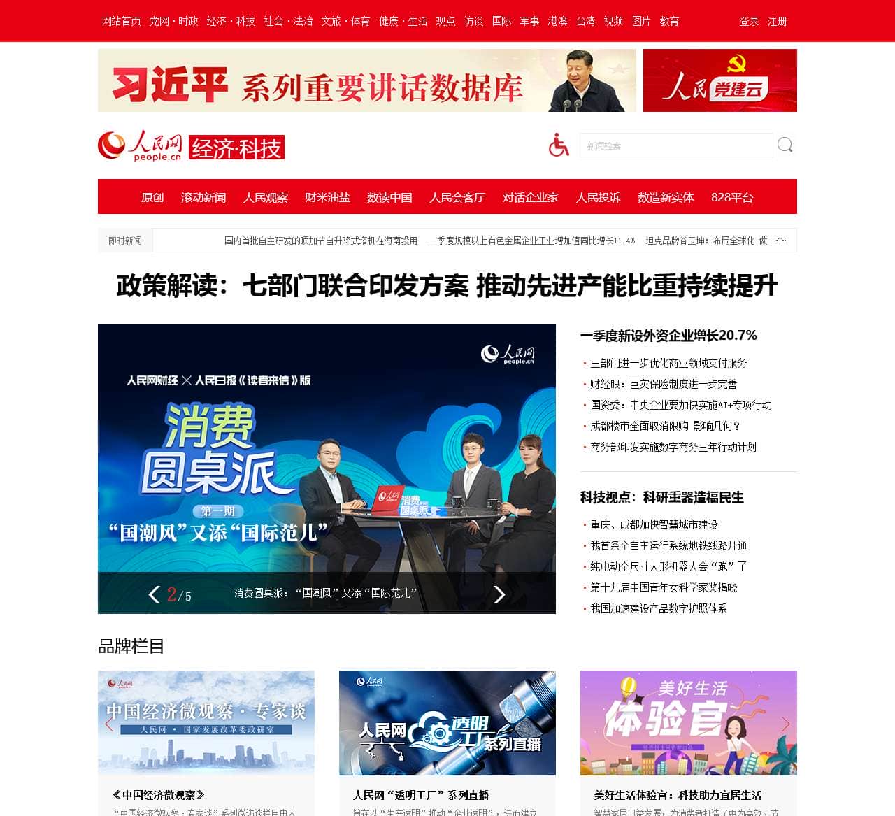 经济·科技--人民网