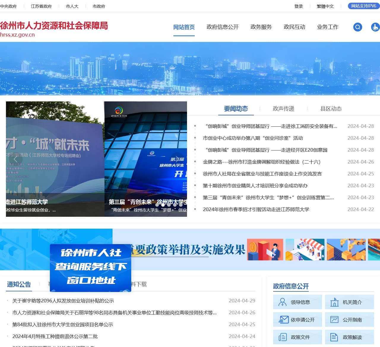 徐州市人力资源和社会保障网