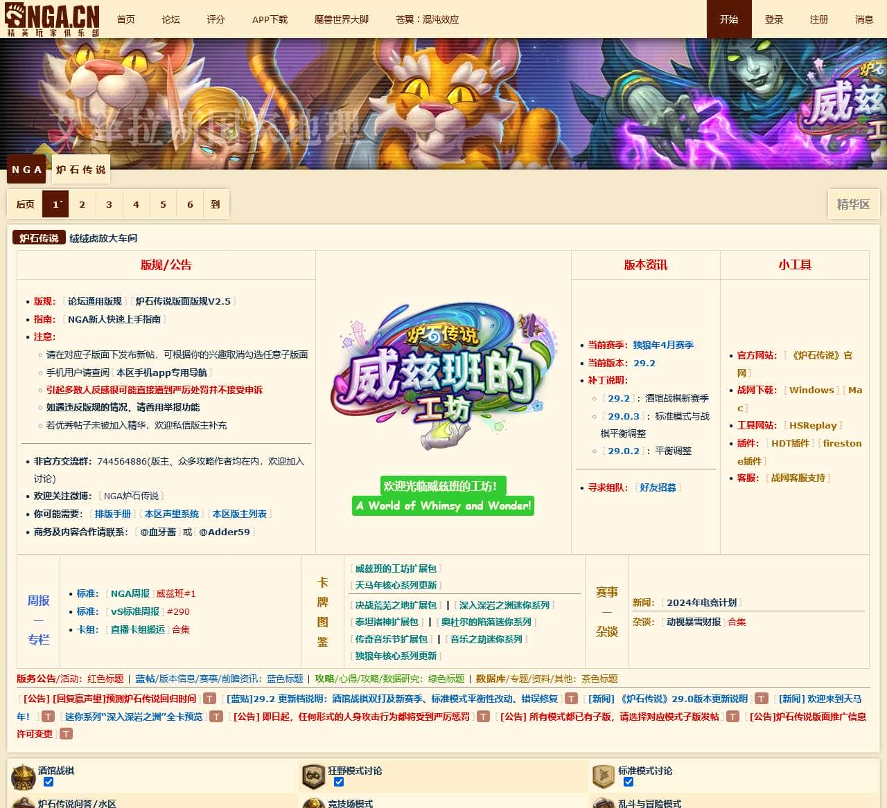炉石传说 NGA玩家社区