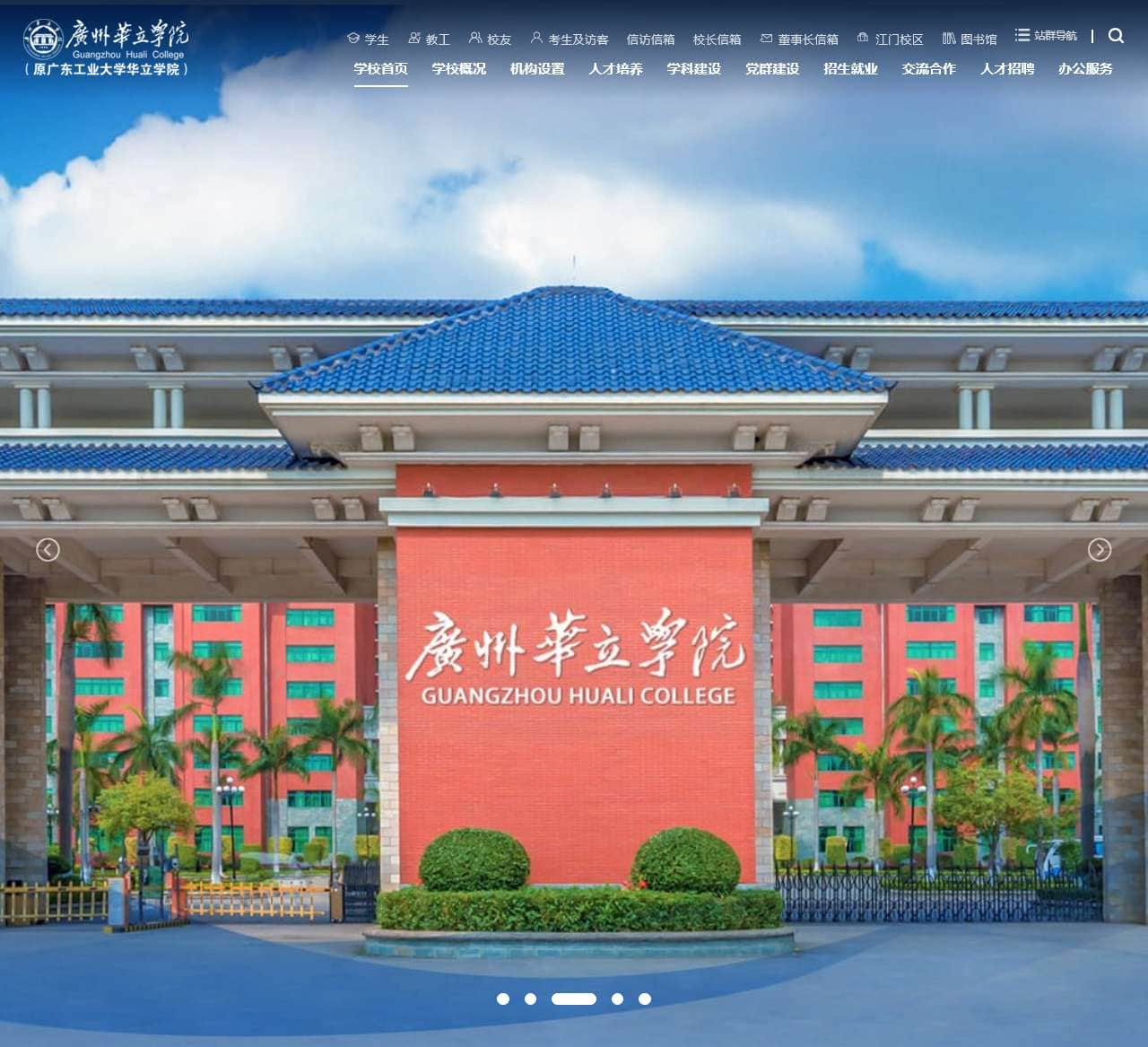 广州华立学院