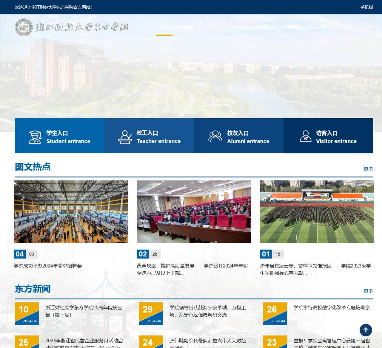 浙江财经大学东方学院