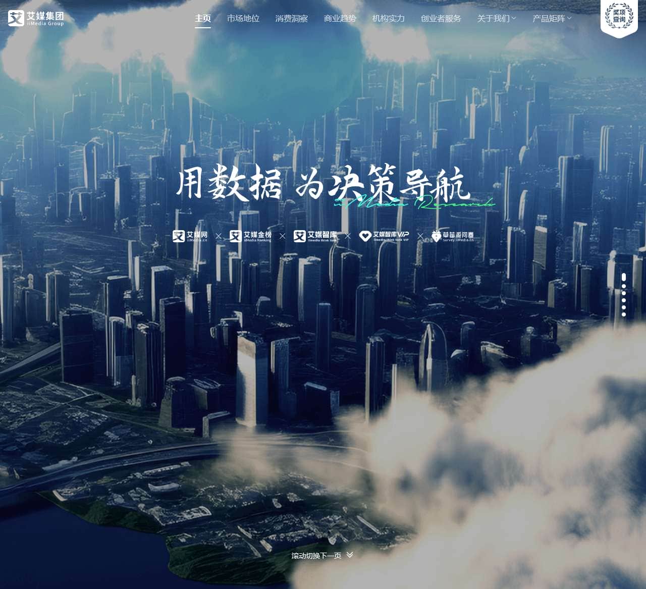 艾媒咨询集团官网-用数据说话!