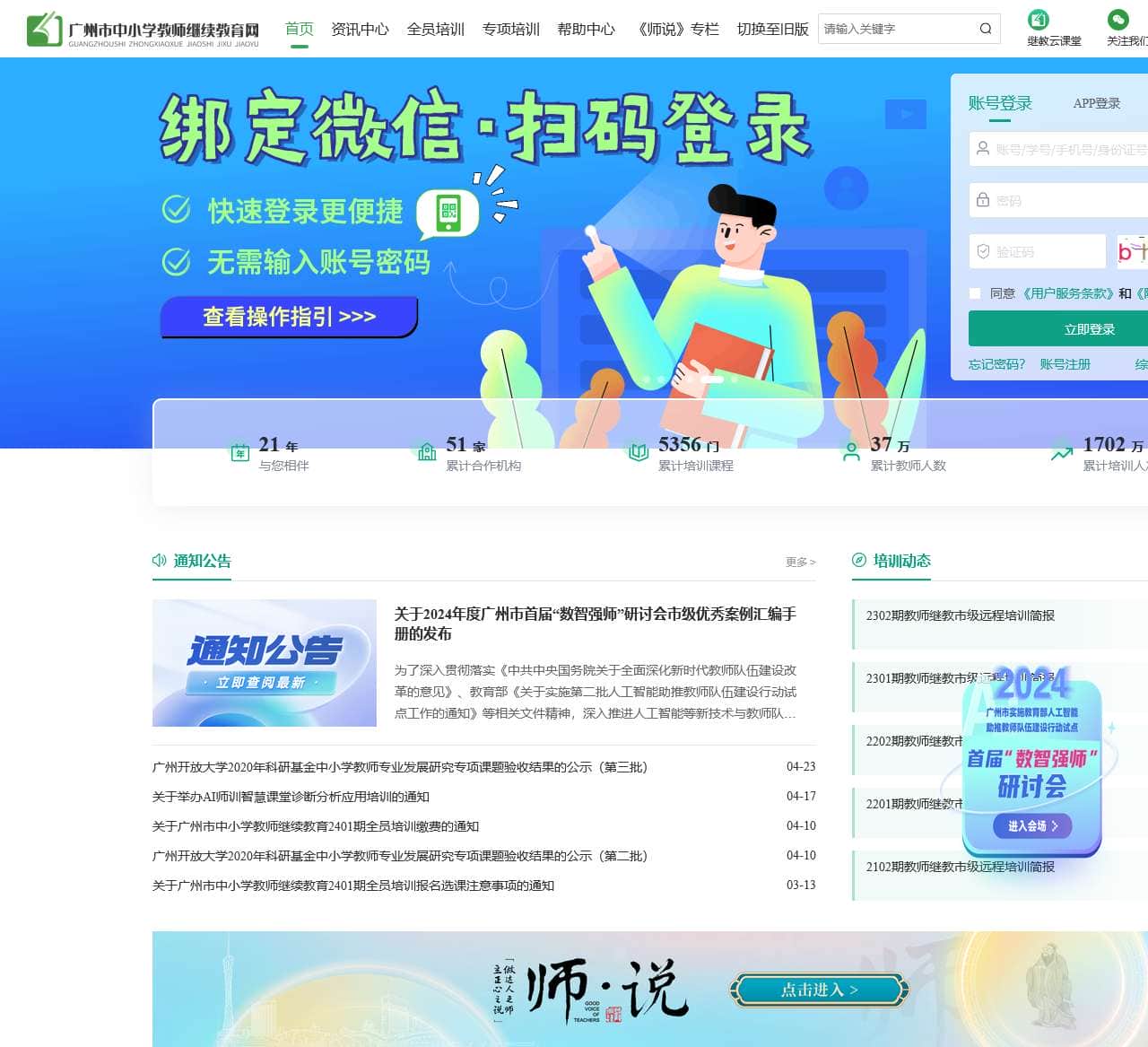 广州市中小学教师继续教育网