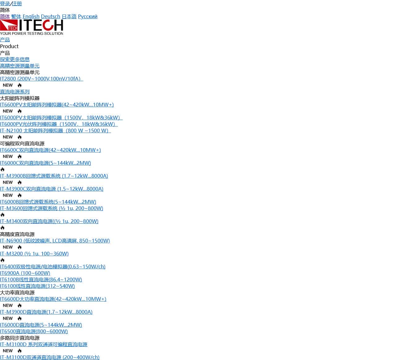 ITECH | 为您提供更加精准、稳定的测试解决方案
