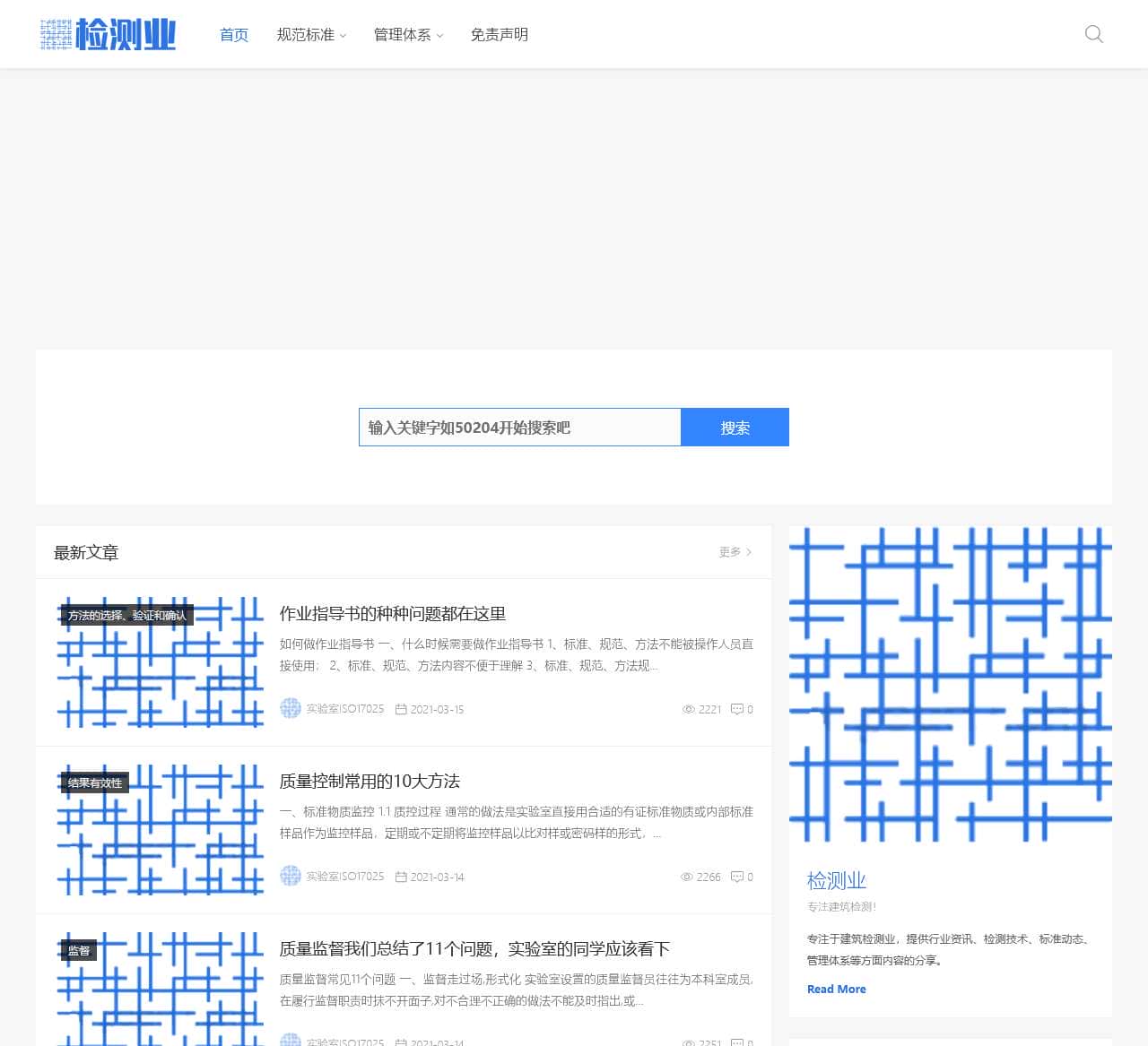 检测心得经验分享-专注建筑检测