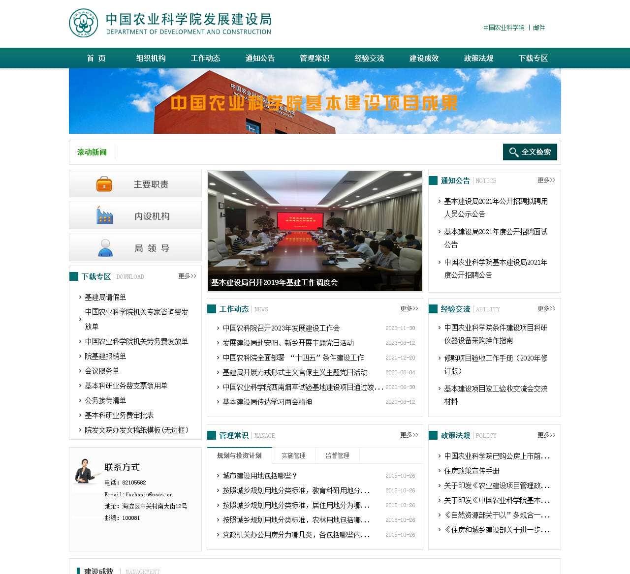 中国农业科学院发展建设局--首页