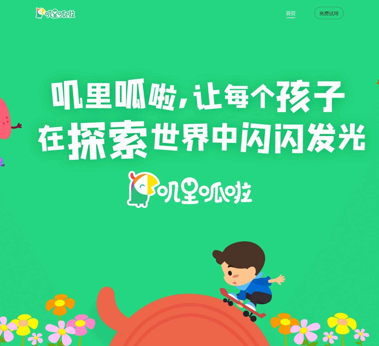 叽里呱啦,专注于在线儿童数字内容