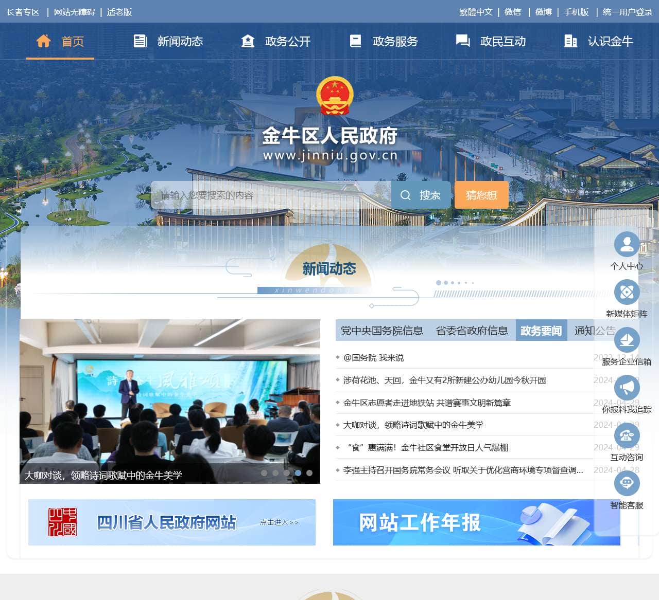 金牛区人民政府门户网站
