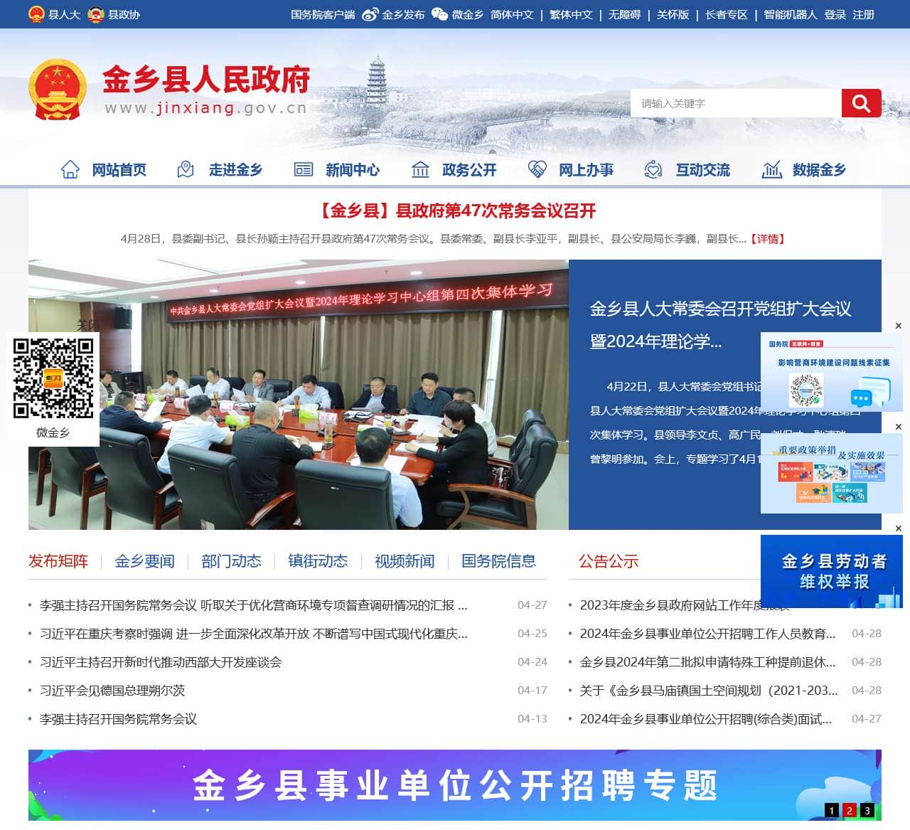 金乡县人民政府