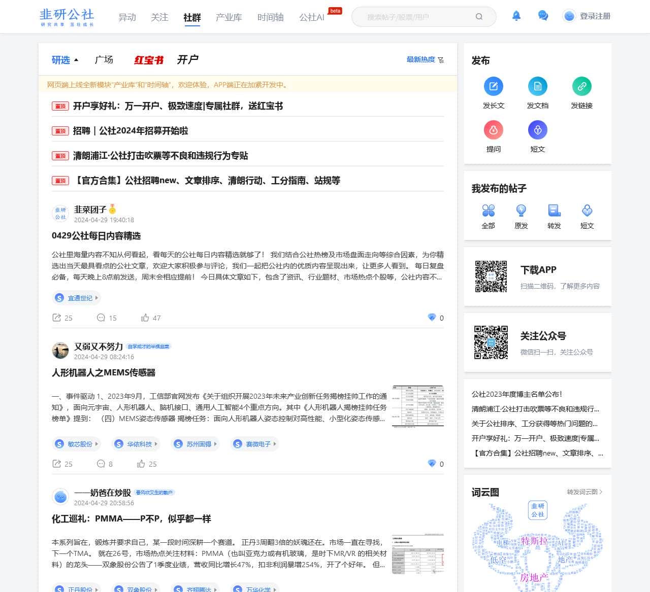 韭研公社-研究共享,茁壮成长(原韭菜公社)