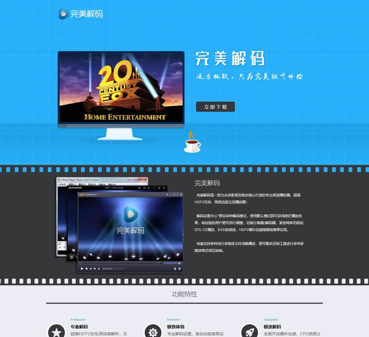 完美解码官方网站