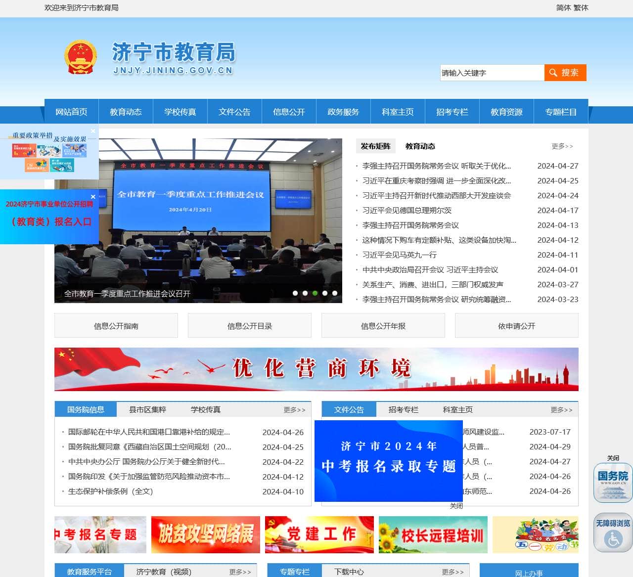 济宁市教育局