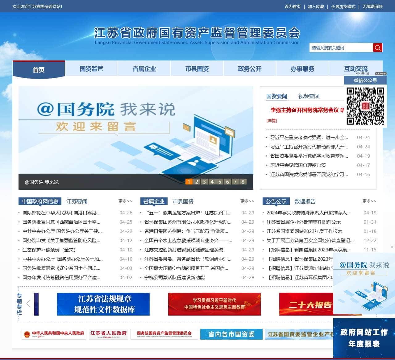江苏省国资委