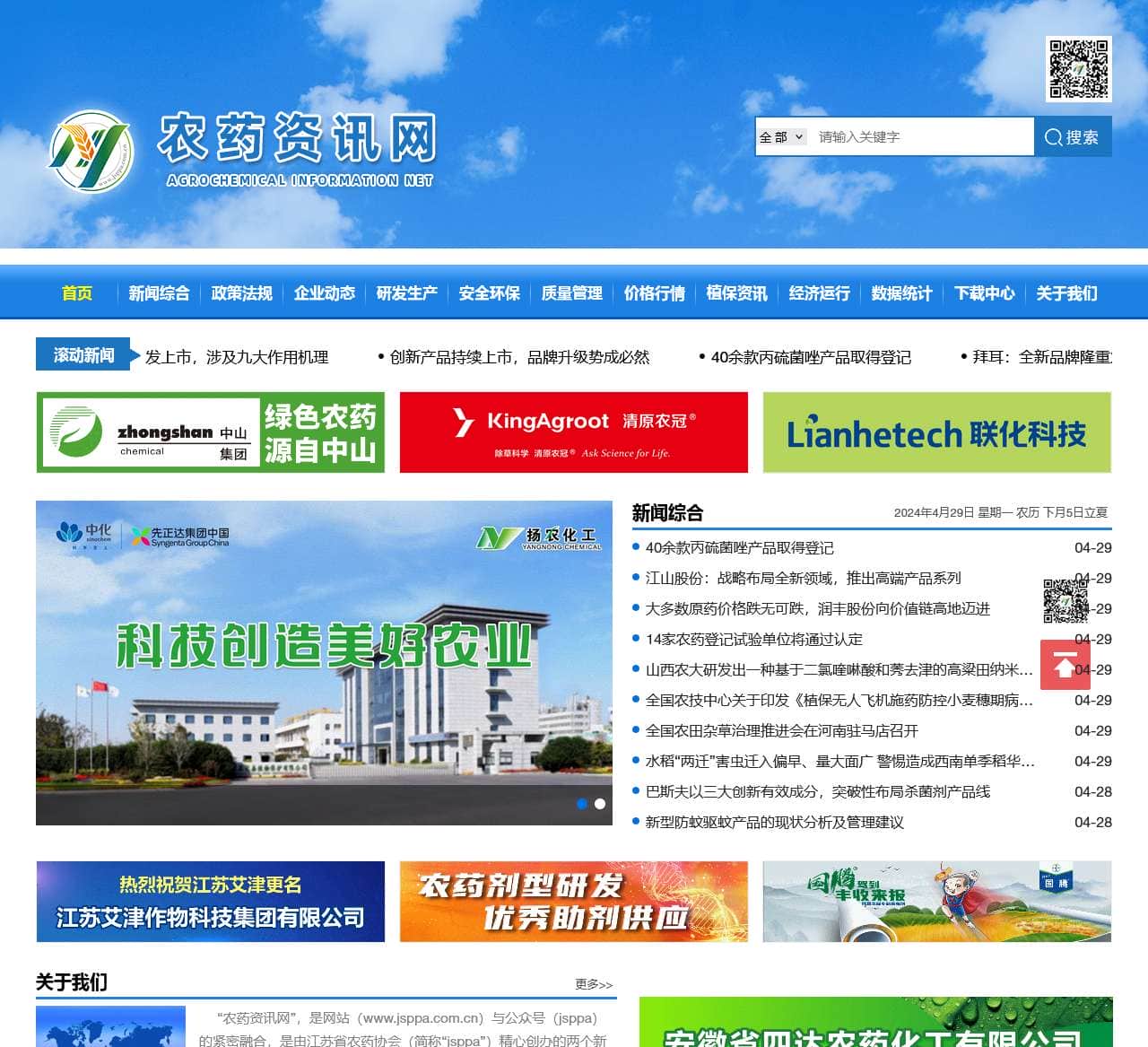 农药资讯网