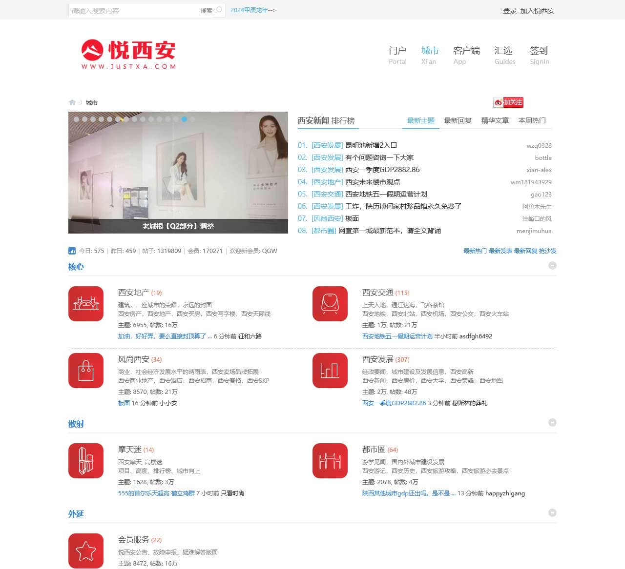 悦西安网|西安城市形象与建筑、商业讨论平台|荣耀西安论坛|西安新闻|西安美食特产旅游景点攻略|西安地铁火车机场交通建设|西安学区大学房价生活发展