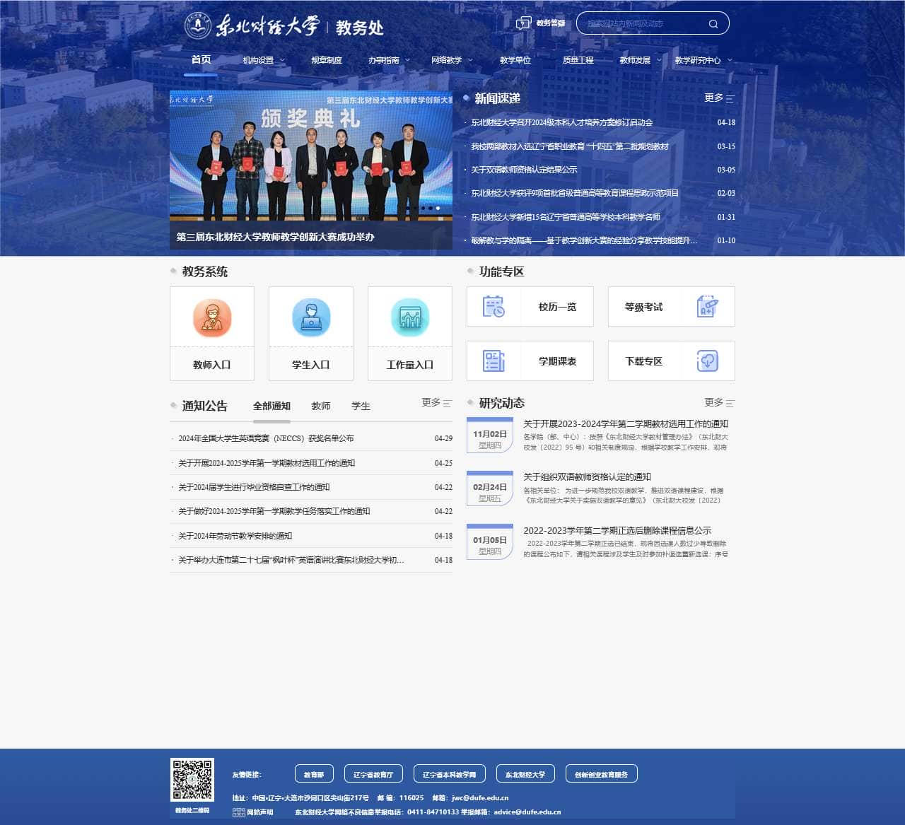 东北财经大学教务处