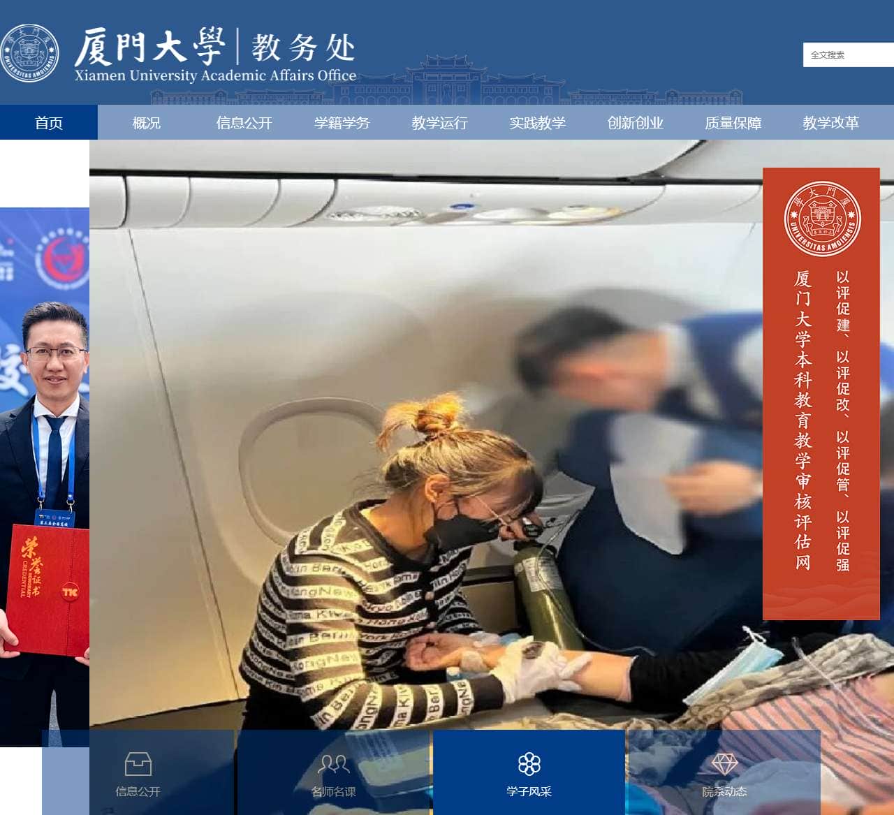 厦门大学教务处