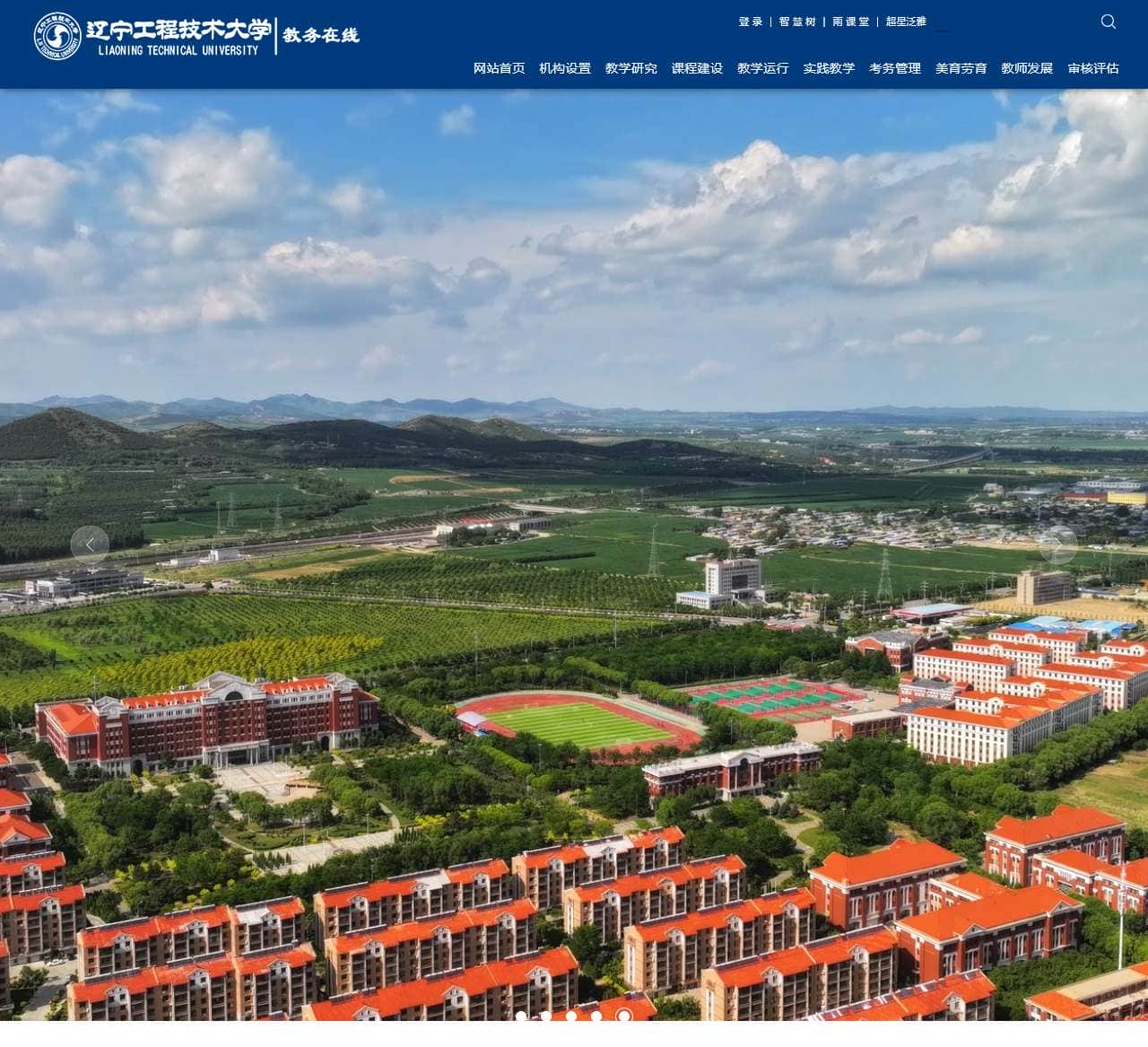 辽宁工程技术大学教务处