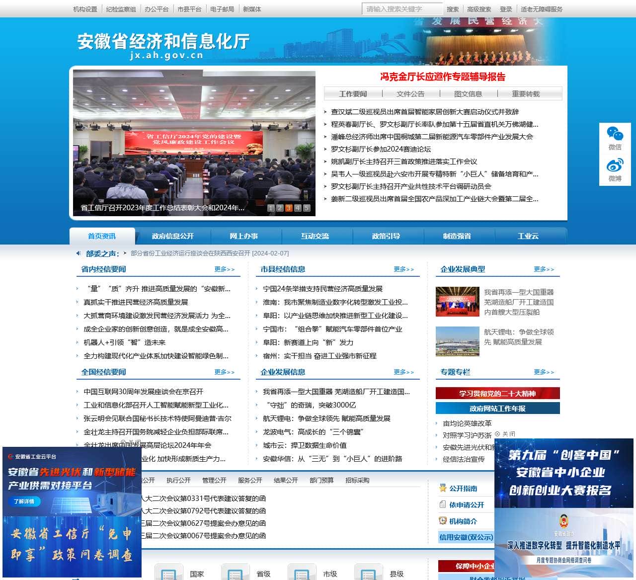 安徽省经济和信息化厅