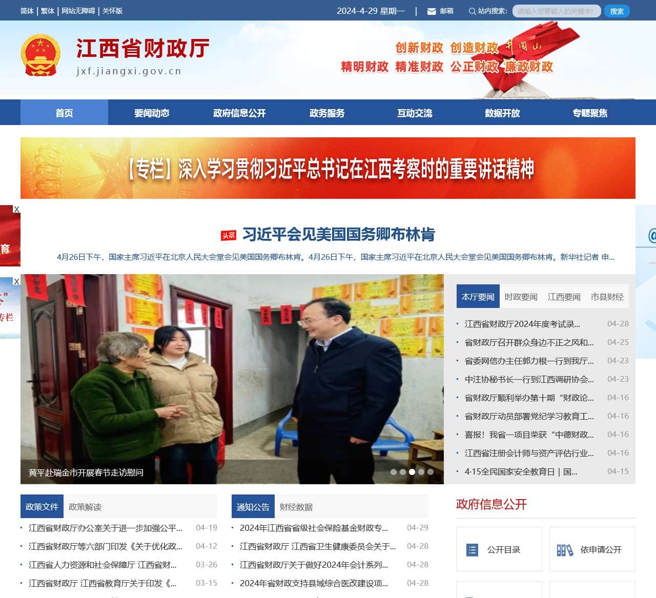 江西省财政厅