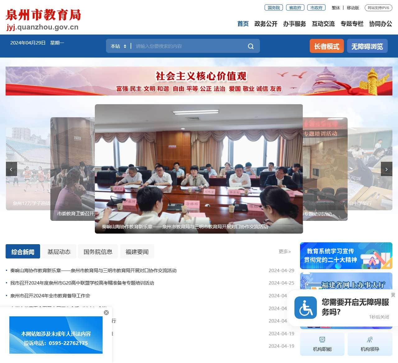 泉州市教育局