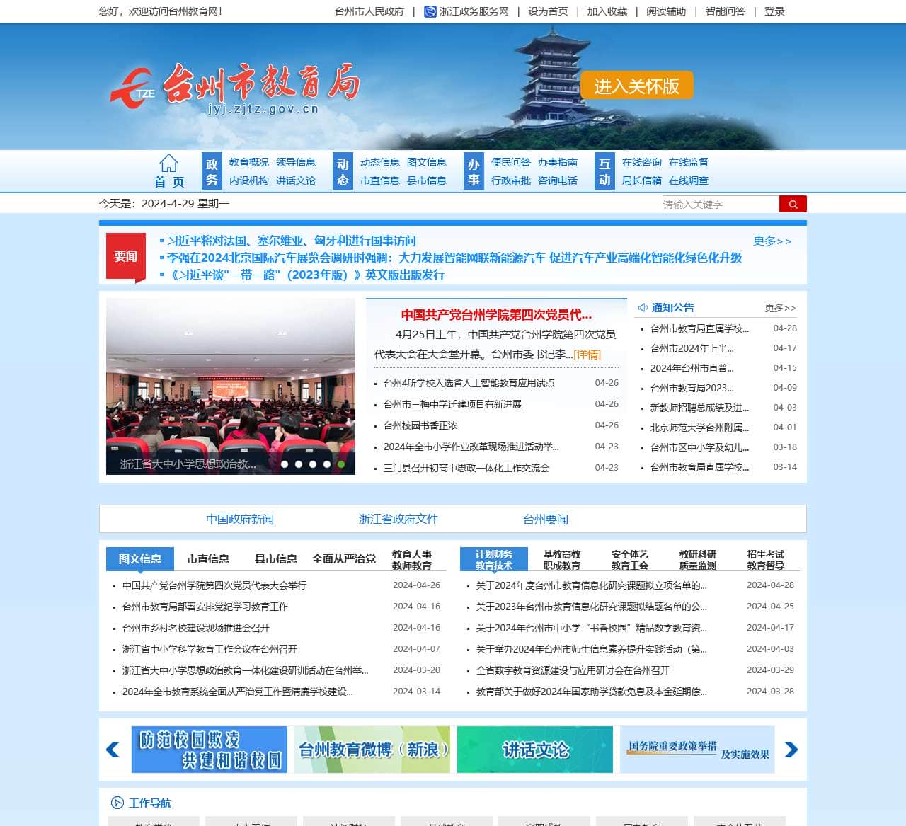 台州市教育局